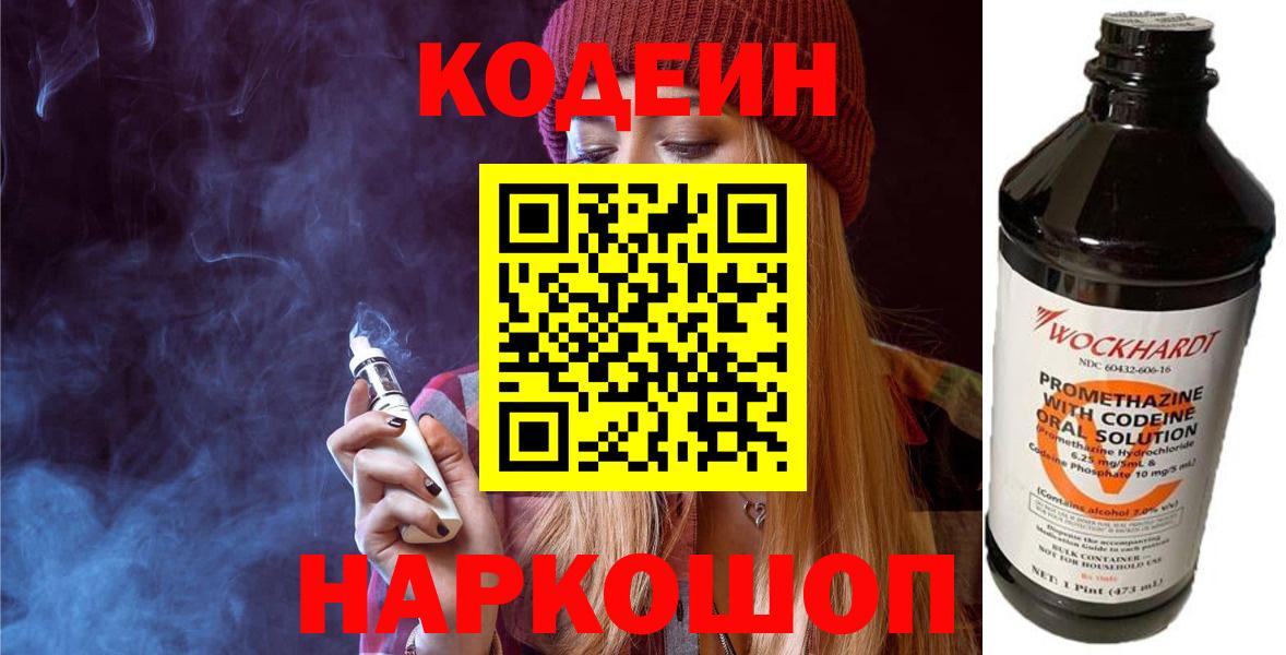 Codein напиток Lean (лин)  Кодеиновый сироп Lean напиток Lean (лин)  Соль-Илецк  Вход с VPN 