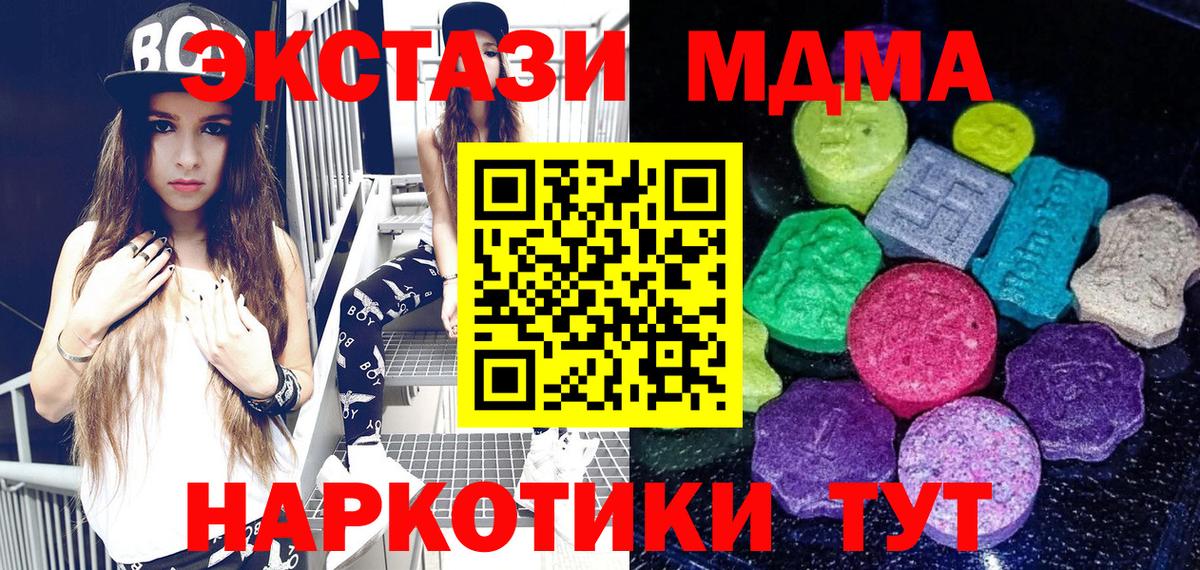 ЭКСТАЗИ  ЭКСТАЗИ MDMA  Вход с VPN  mega сайт  Соль-Илецк 