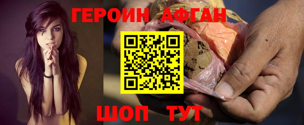 Соль-Илецк  Героин афганец  Вход с VPN 