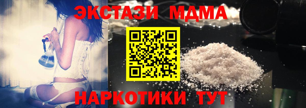 Соль-Илецк  МДМА кристаллы  Вход с VPN  МДМА crystal 