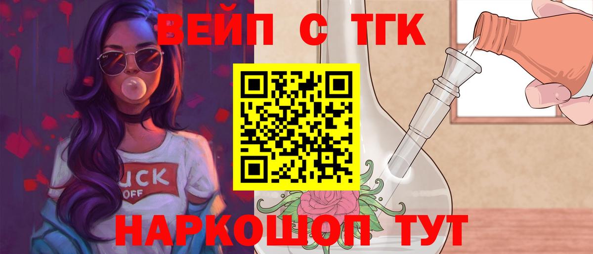 ТГК вейп Соль-Илецк